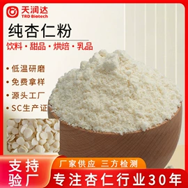 杏仁粉;工业植物提取;其他生物化工