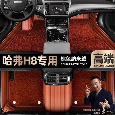 Ayaqaltılar (Kovriklər), for Haval H8 foot pads - brown-leather-brown-nano-velvet-double-layer