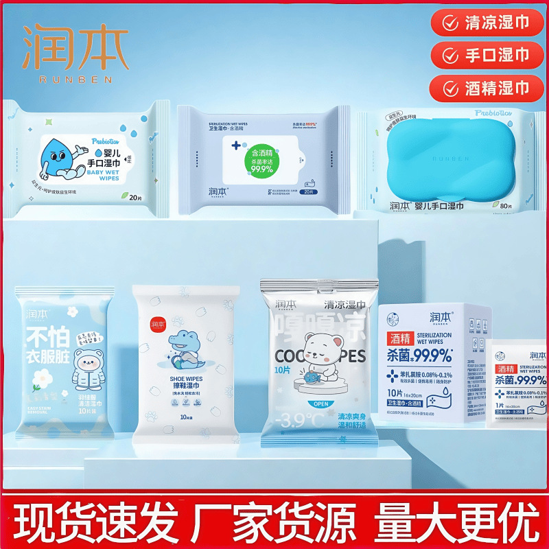 Runben Wet Wipes, Special Wet Wipes for Baby's Hands and Mouth, Kidsren's Small Package, Portable down Jacket Cleaning Wipes, Shoe Cleaning Wipes