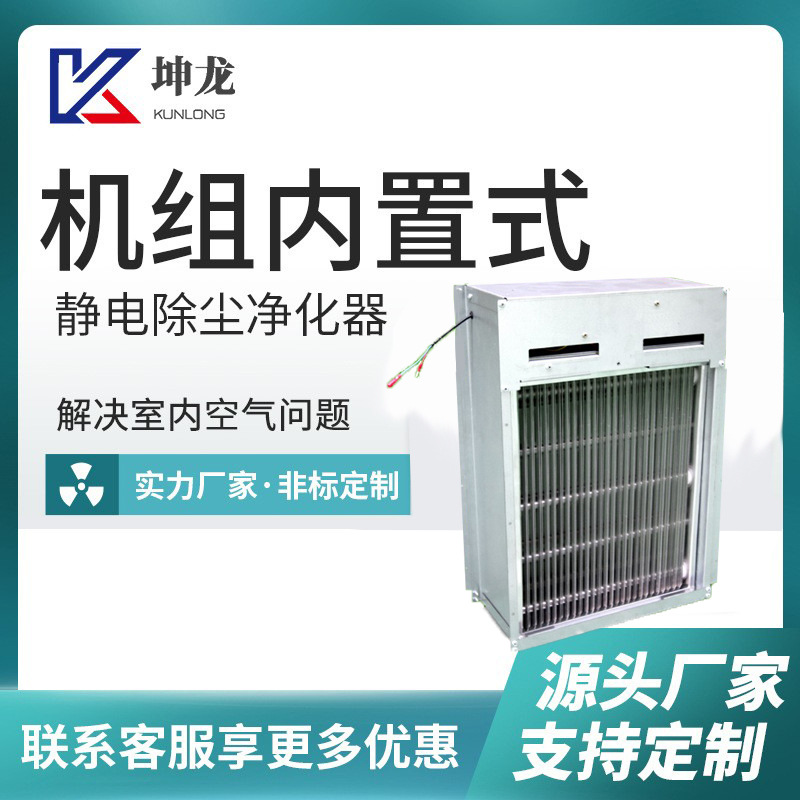 정전기 먼지 제거기 전자 집진기 플라즈마 정화 및 먼지 제거 장비 공기관형 전자 정화기