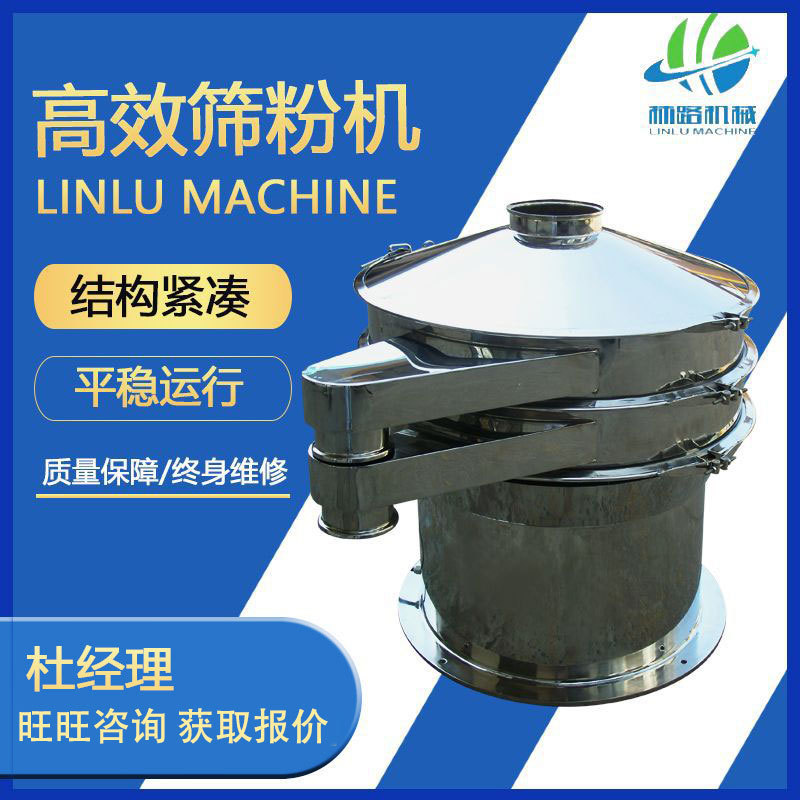 供应销售高效筛粉机 多层圆型振动筛粉机 筛分机供应商 现货供应