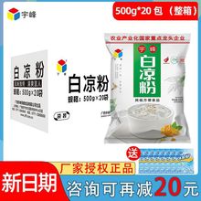 宇峰牌白凉粉500g凉粉黑商用奶茶广西果冻店专用粉正整箱品批发宗