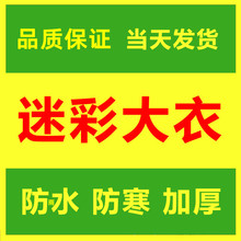 正版冬季中长款迷彩棉大衣男军训加厚外套棉袄冷库防寒劳保工作服