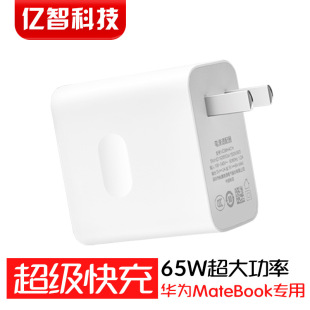 �m���A��Pӛ�������65W�m����MatebookE/13/14ƽ����X�Դ���^