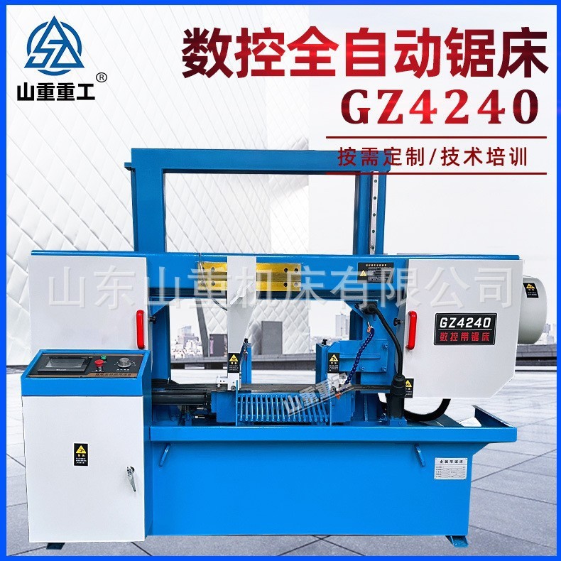 数控锯床GZ4240 全自动高性能锯切数控金属带锯床 转角度数控锯床