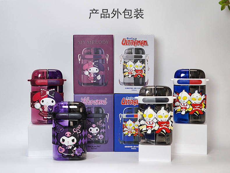 三丽鸥正版库洛米水杯女高颜值卡通学生塑料杯双饮吸管男孩奥特曼