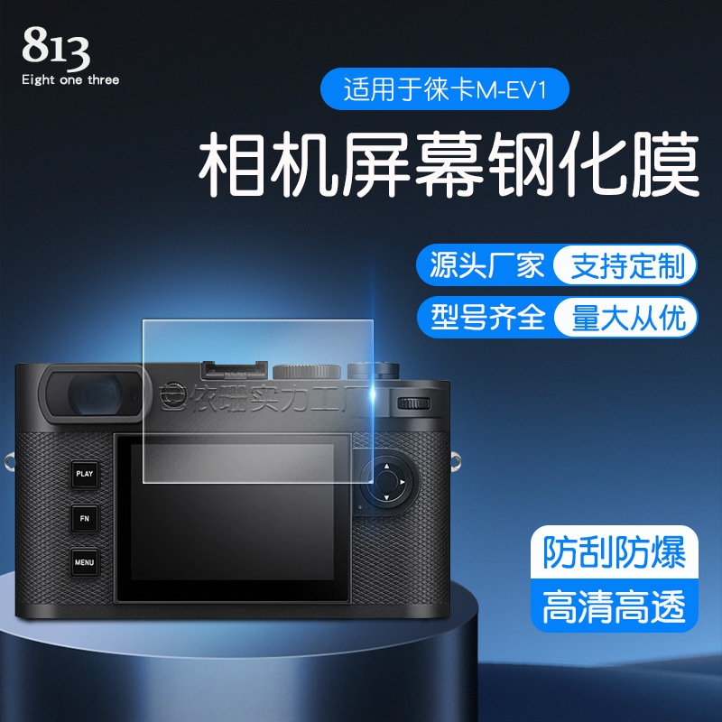 Suitable for Leica M11-P Safari Camera Tempered Film Leica M-Ev1 Hd Camera Screen Glass Film
