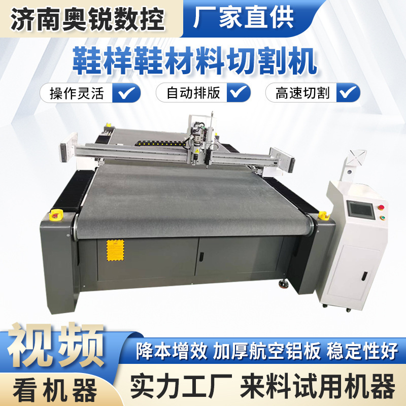 靴型靴材切断機 靴材布革コンピュータ全自動CNC切断機 振動刃切断機|undefined