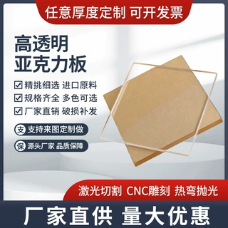 高透明亚克力板材ps板有机玻璃板定做pmma板加工异形激光切割印刷