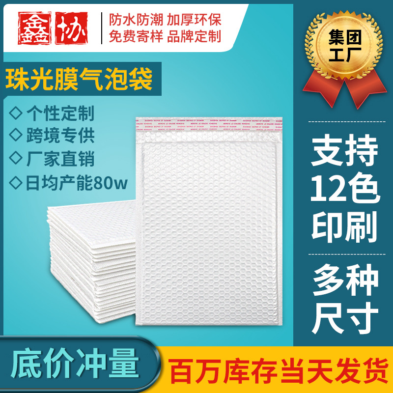 珠光膜气泡袋快递袋小号加厚充气包装袋自粘袋大批量批发袋子