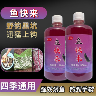 500ml large bottled fish quick fishing medicine is suitable for carp, crucian carp, bream, yellow spicy dicing, a variety of fish attractants