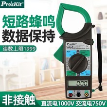 Pro`skit/宝工 MT-3266 3-1/2数位钩表 钳形表 钳形万用表