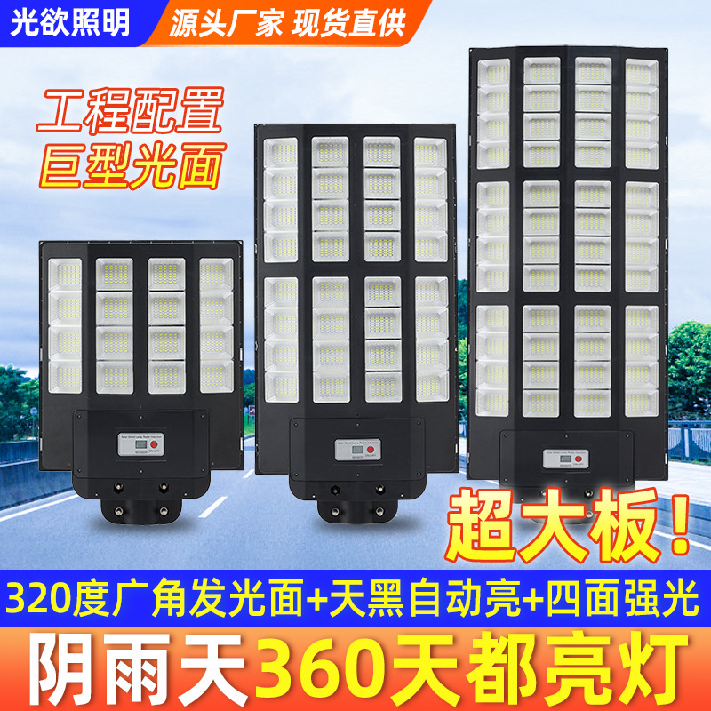 光欲一体化太阳能路灯户外防水庭院道路新农村工程超亮led照明灯|undefined