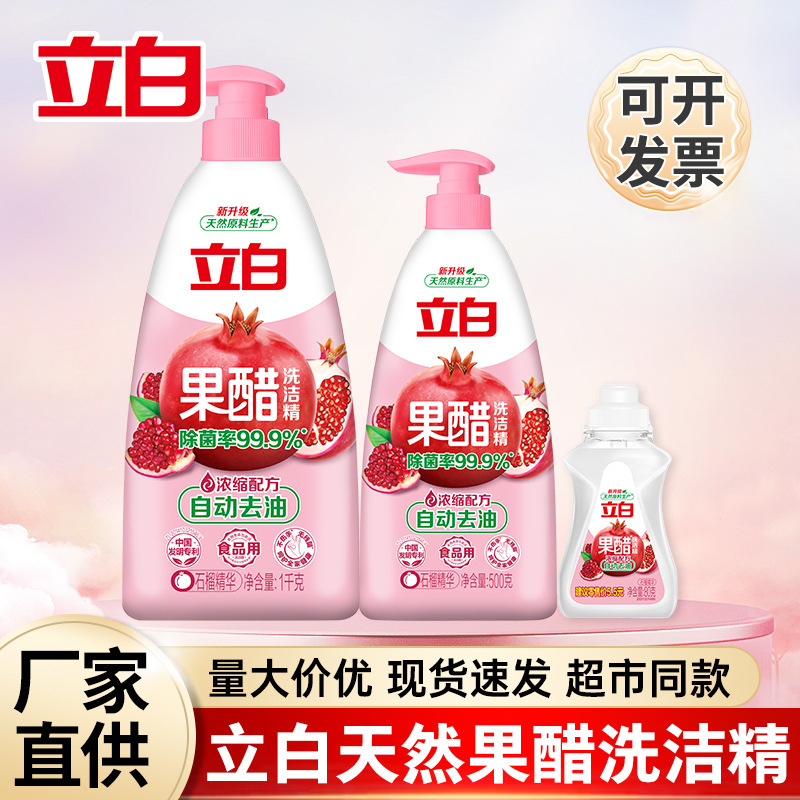 Liby Natural Pomegranate Fruit Vinegar Dishwashing Liquid for Household Use, Removes Grease Without Harming Hands, Food-Grade Detergent, Wholesale Genuine Product Liby Natural Pomegranate Fruit Vinegar Dishwashing Liquid for Household Use, Removes Grease Without Harming Hands, Food-Grade Detergent, Wholesale Genuine Product