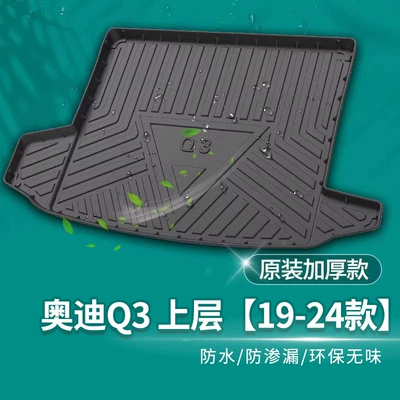 MAt, Trunk Mat - audi-q3-upper-layer-19-24-models-default-item