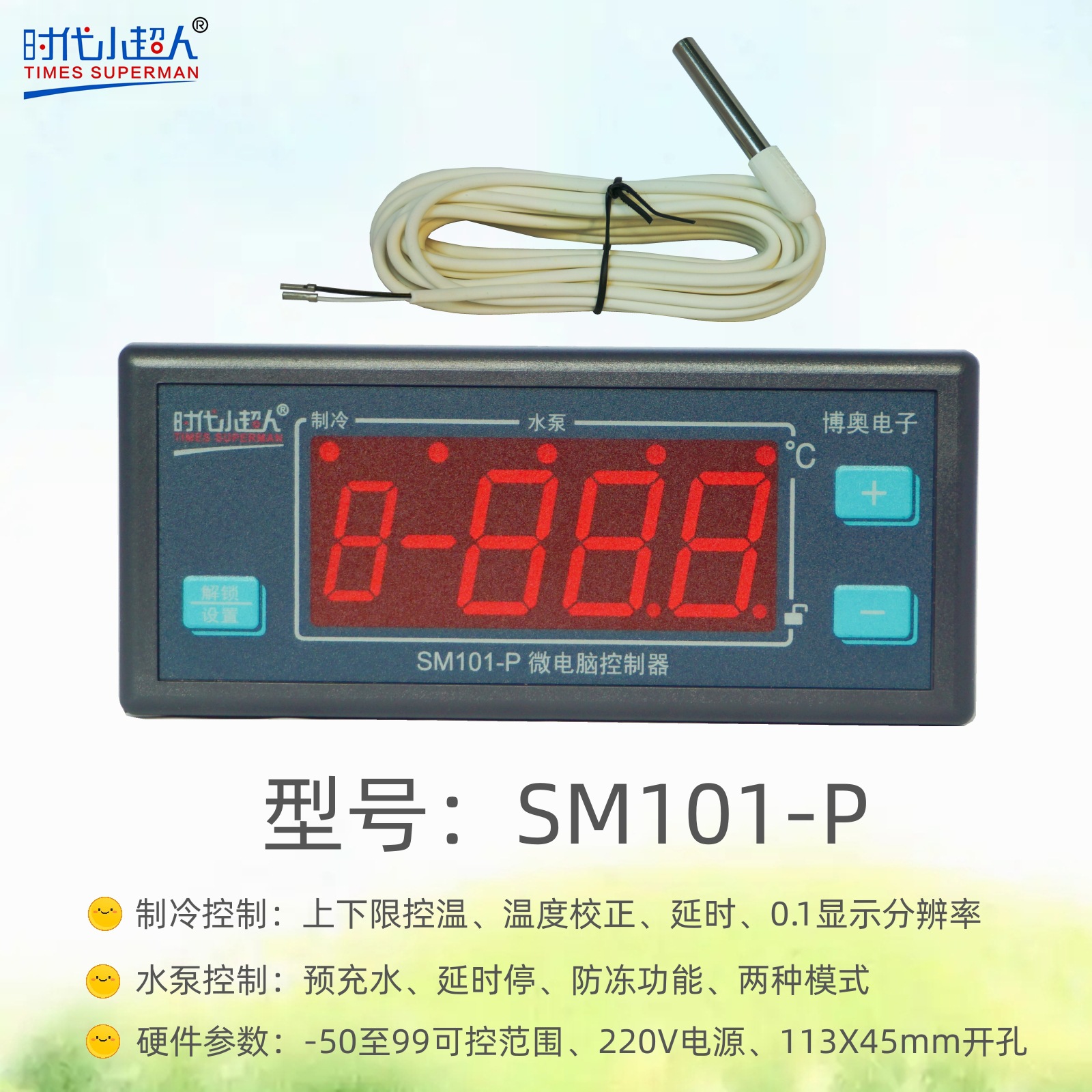 时代小超人SM101-P微电脑温度控制器 博奥电子 制冷/水泵两路