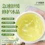 保湿冰晶急救敏感面膜