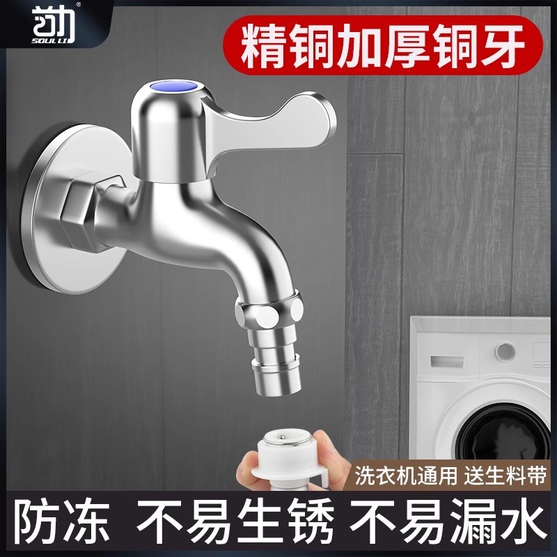 全銅製洗濯機用蛇口 シングルコールド 4点専用 クイックオープン 延長モッププール水栓コネクター 家庭用蛇口|undefined