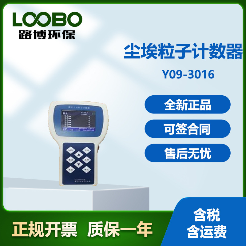 粒子计数器 激光尘埃粒子计数器尘埃粒子计数器 09-3016型现货