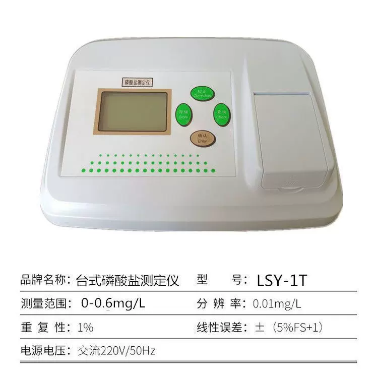 齐威LSY-1T台式磷酸盐测定仪 污水磷酸盐含量检测