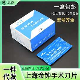 金钟医用刀片手术刀片解剖整形雕刻美工刀多型号尖刀圆刀刀片刀柄