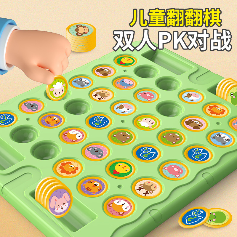儿童益智桌面游戏玩具翻翻棋对对碰消消乐训练孩子记忆力反应能力|undefined