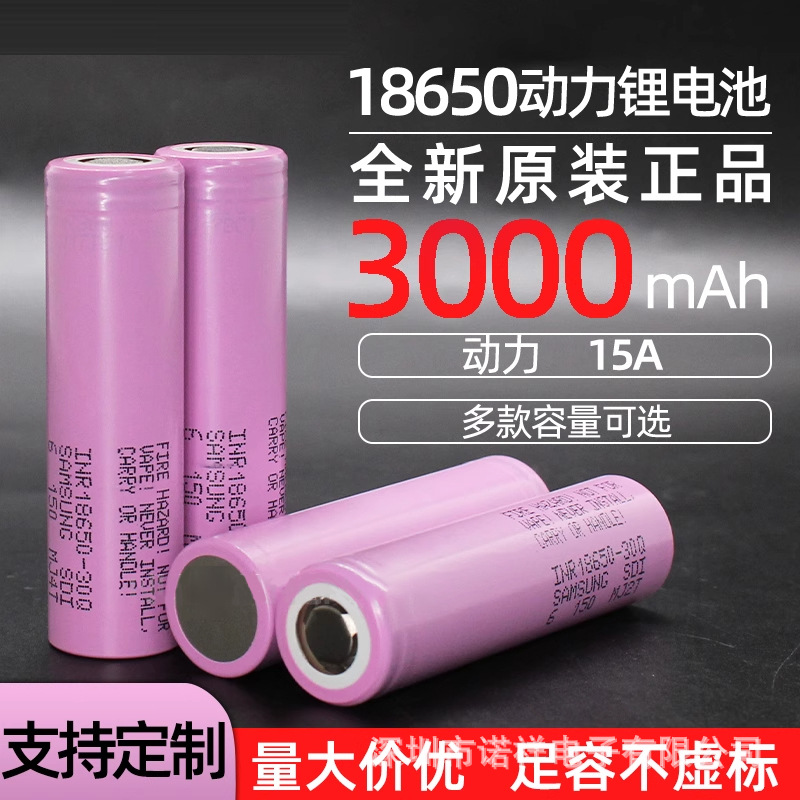 18650锂电池35E 可充电大容量3000mah动力电芯30Q大功率适用三星