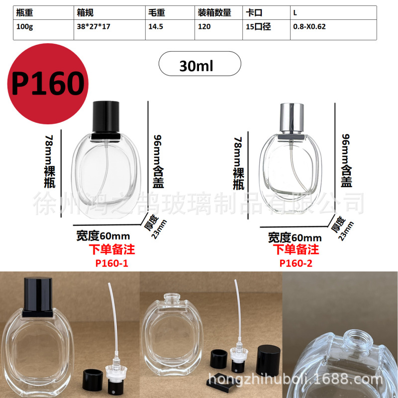 现货批发30毫升卡口玻璃香水分装瓶便携式网红香水分装空瓶子|undefined