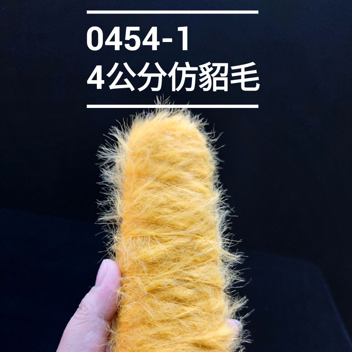 （0454-1）4-5公分尼龙仿貂毛毛纱特种花式纱针织编织粗针毛衣服