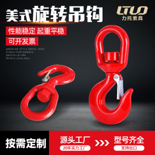 Customized American Rotating Hook Lifting Sling Hook Multi-Specification Safety Self-Locking Alloy Steel European Hook