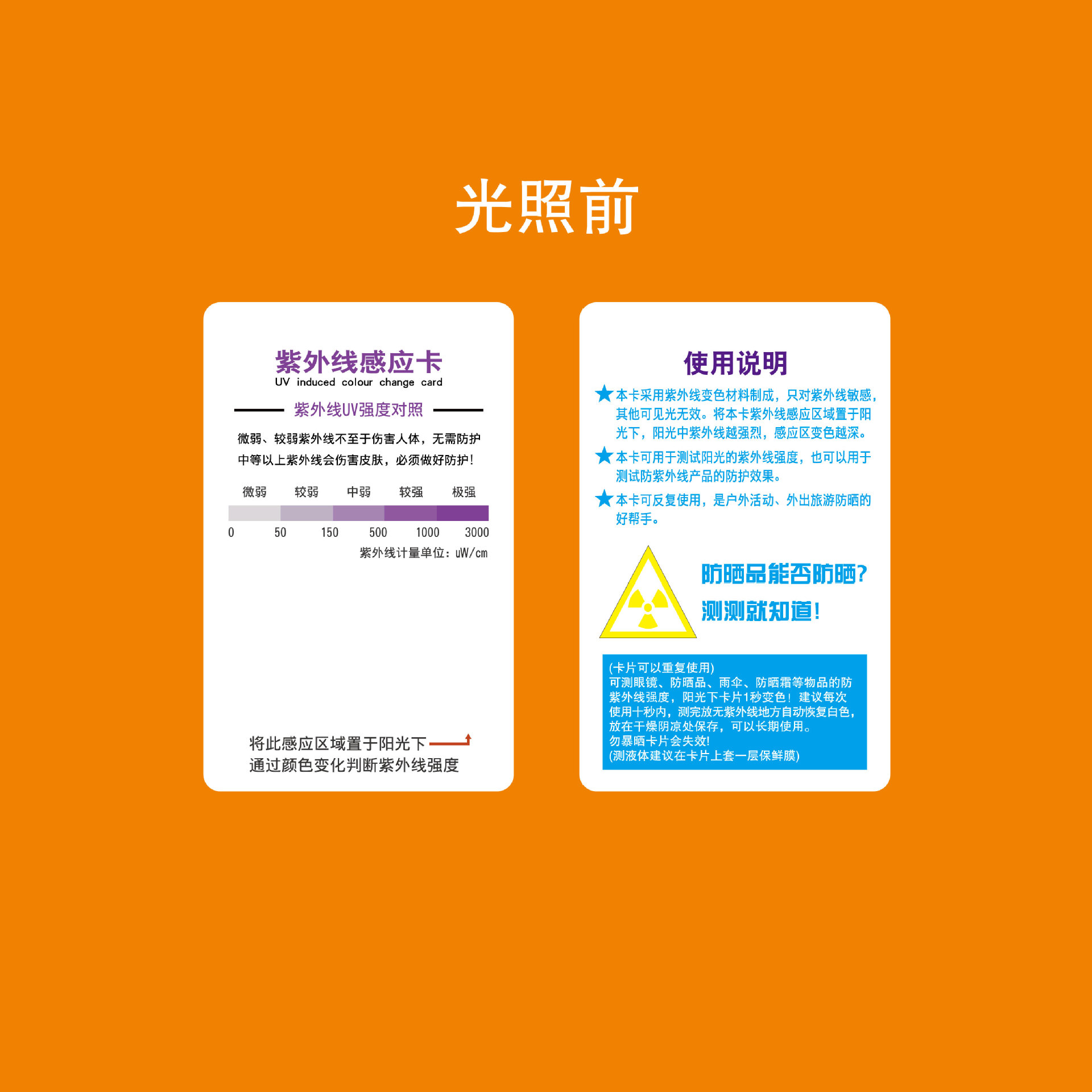 紫外线测试卡现货改 新2.jpg