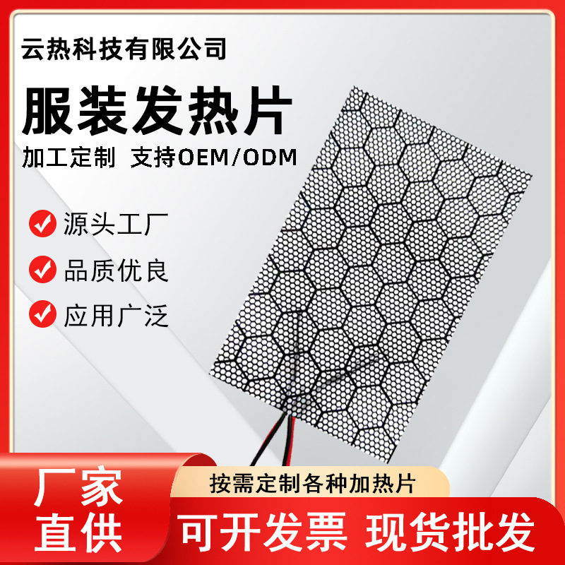 厂家直供现货石墨烯发热片暖手宝发热围巾电加热片发热膜一拖一
