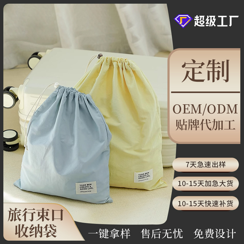 棉道定制出差旅行收纳袋便携行李箱衣物整理分装袋鞋子防尘束口袋