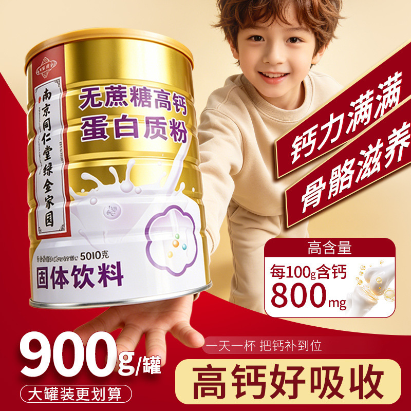 Nanjing Tongrentang Protein Powder Genuine Wholesale Sugar-Free High Calcium Probiotic Goat Milk Protein Powder 900g
