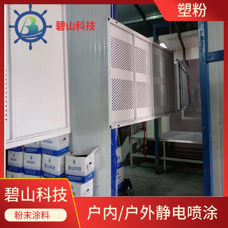 哑光 聚酯粉末涂料 户内环氧塑粉涂料 碧山科技热固性塑粉