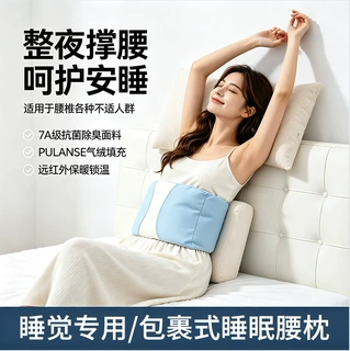 安睡护腰枕睡眠护腰带家用睡觉平躺久坐支撑腰枕垫睡眠安睡护腰枕