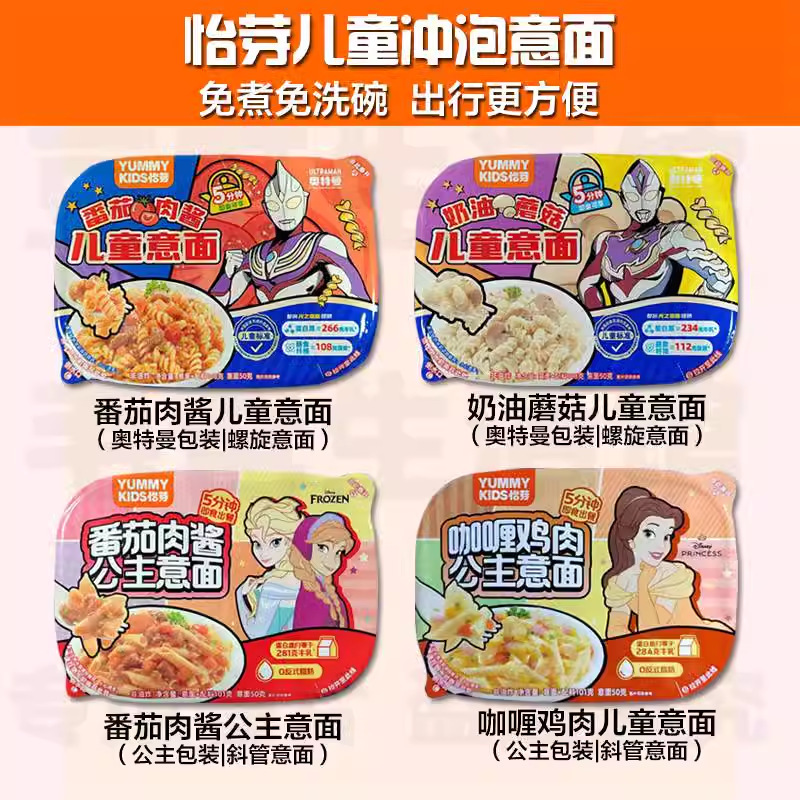 Yiya children's instant instant instant pasta, instant Ultraman Princess tomato sauce pasta, baby breakfast