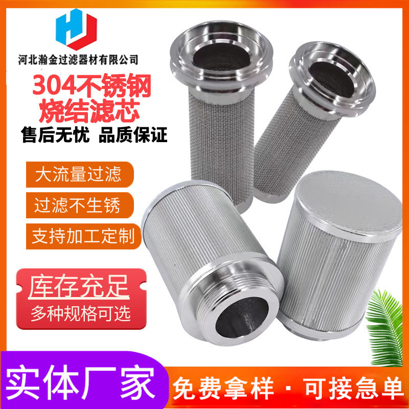 定 制制药厂药片药丸金属杂质分离机过滤网 304不锈钢烧结滤芯5um