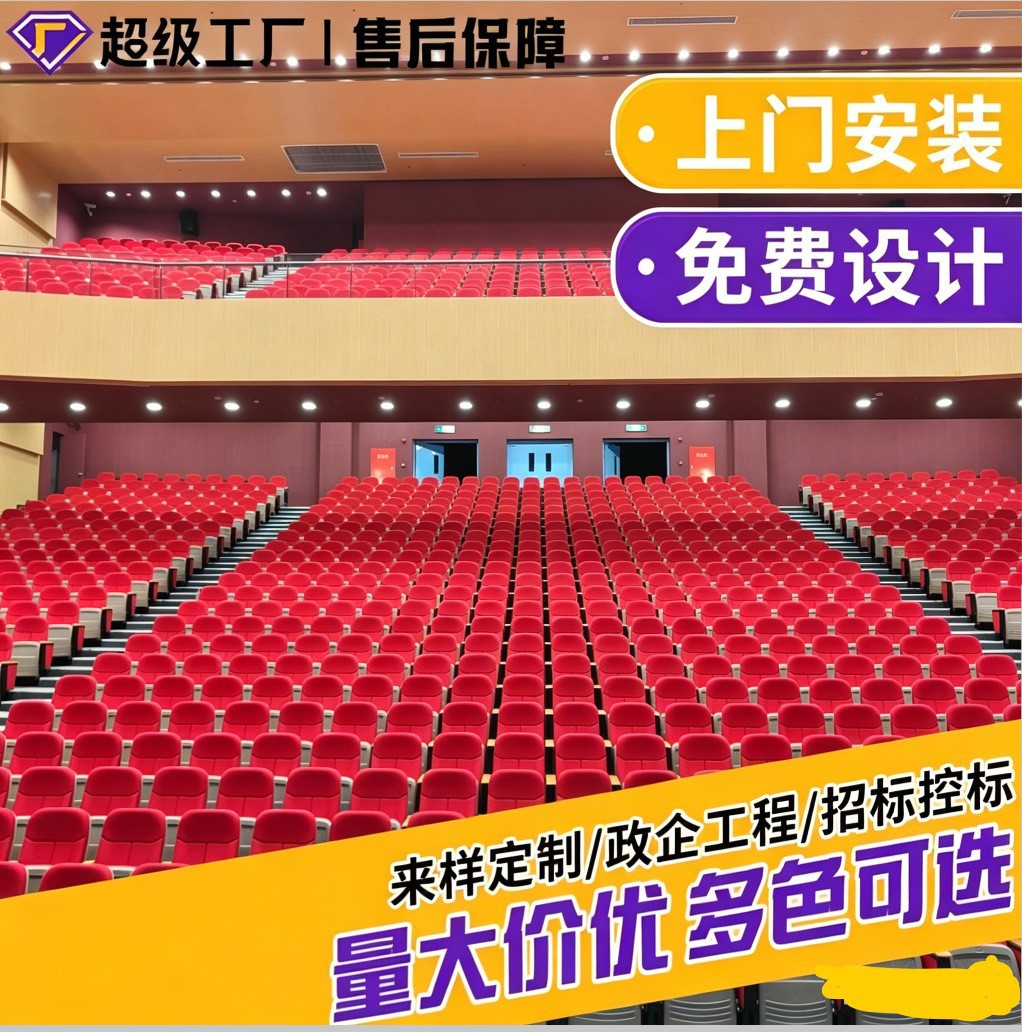 Manufacturer Supplies Auditorium Chairs, Tiered Classroom Chairs, School Government Lecture Hall Chairs, Theater Chairs, Desks and Chairs, Tiered Seating