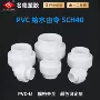 美国给水跨境upvc插口