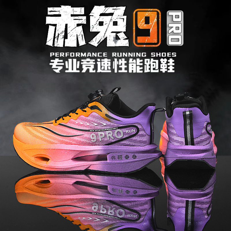 代发新款赤兔9pro碳板跑步鞋儿童运动跑鞋专业超轻减震女童8pro男