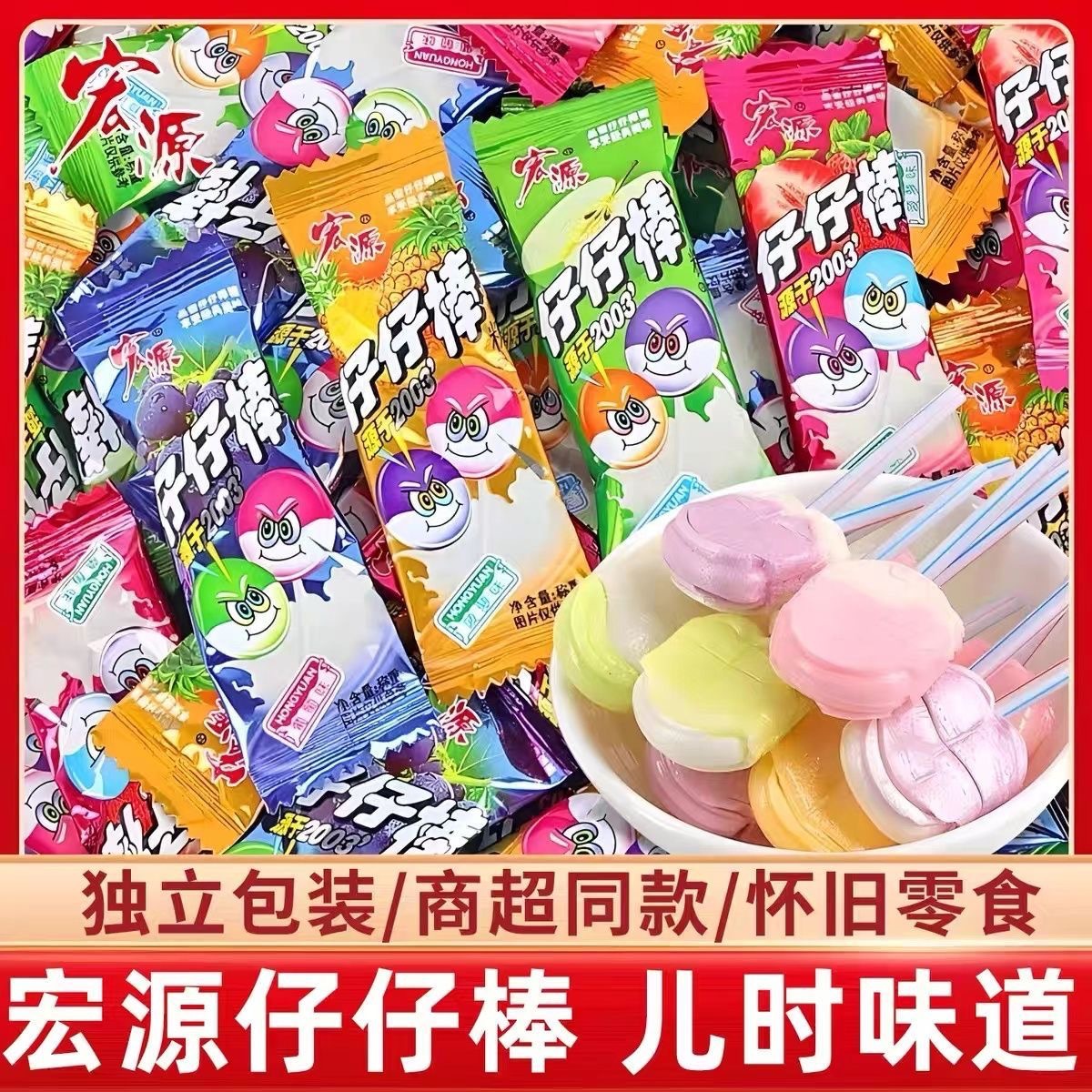 Hongyuan Zai Zai Stick Hard Candy Fruit Flavor Mixed Flavors Nostalgic Childhood Snacks Wholesale