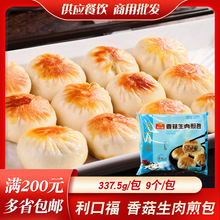 广州酒家利口福香菇生肉煎包广式早餐港式点心速冻速食广东包子
