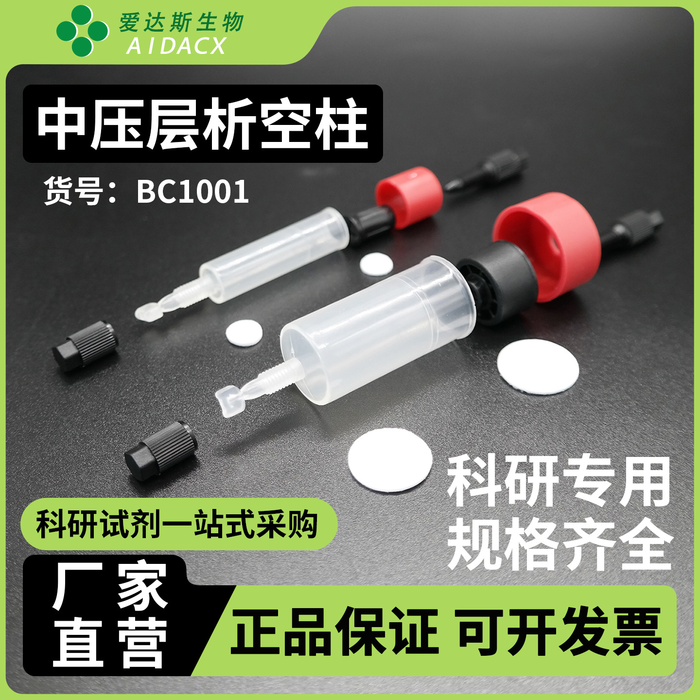 中压层析空柱预装柱空柱 适配AKTA蛋白纯化系统密封防漏BC1001