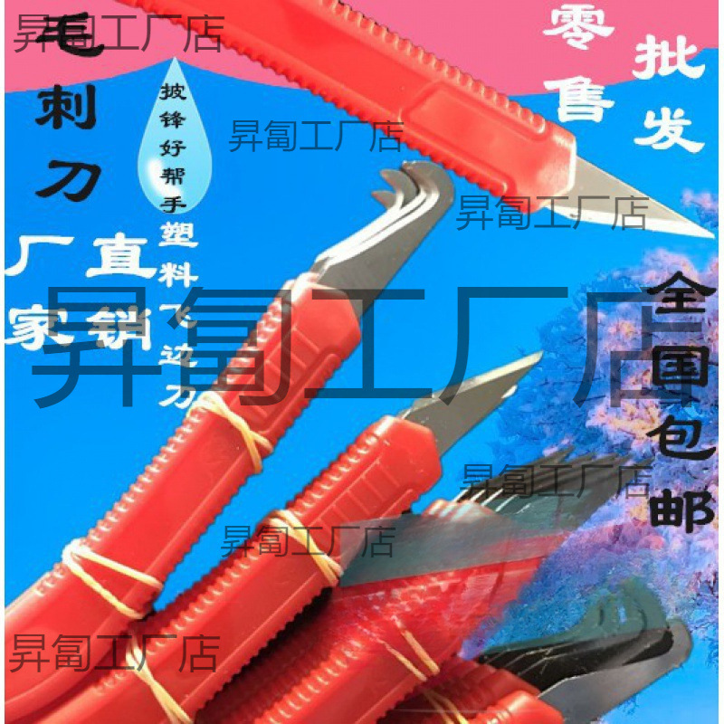 塑料毛边快速修边刀修塑料飞边刀削塑料毛边刀注塑塑胶手动修边器