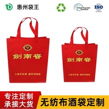 无纺布酒袋定做红酒白酒礼品袋加厚高档覆膜环保无纺布手提袋定制