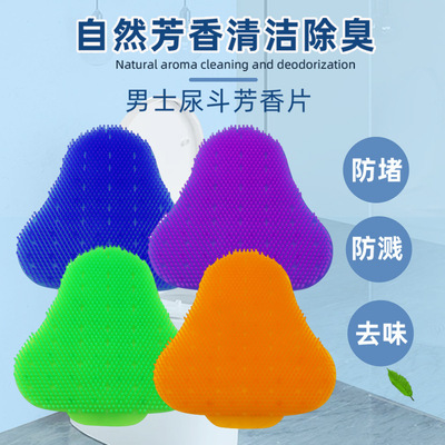 清道王小便池过滤网芳香片男士厕所防溅尿芳香垫 批发|ru