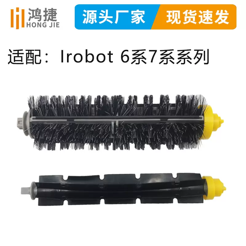 【现货】适用irobot扫地机配件6系7系630/650/600主刷滚刷 胶毛刷