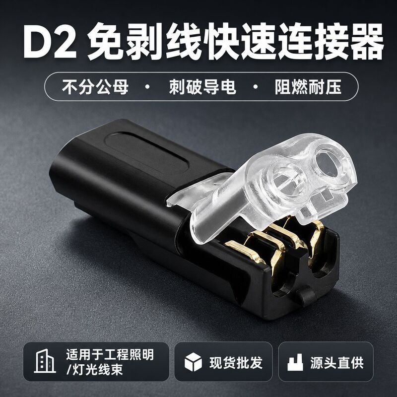 New D2 Cable Connector Quick Connect Cable Connector Suitable for 18-22AWG