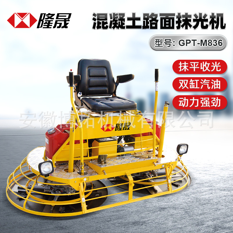 GPT-M836驾驶式抹光机汽油磨平收光机混凝土水泥路面座驾抹平机
